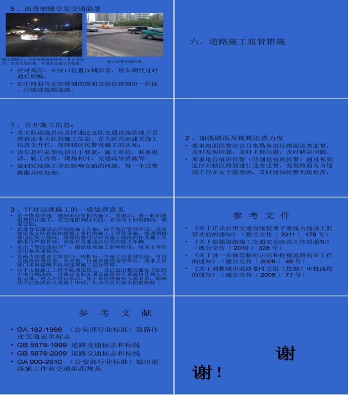 城市道路施工作業規范PPT模板-4