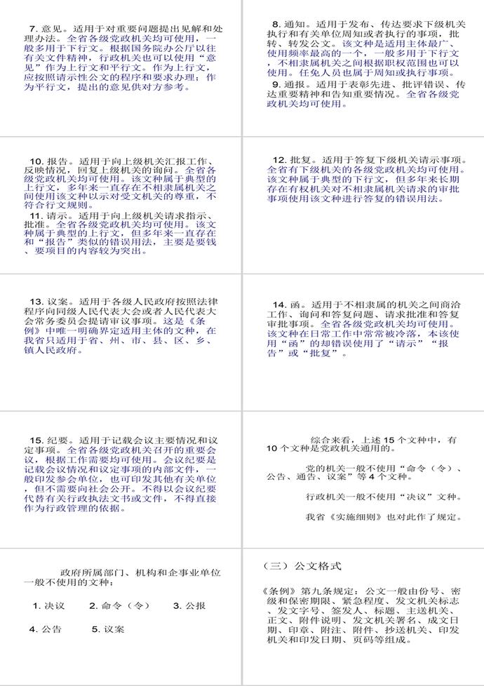 黨政機關公文處理工作條例PPT模板-1