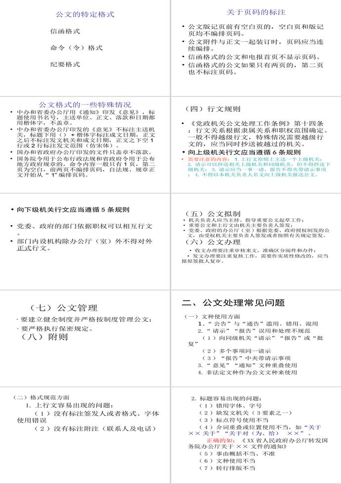黨政機關公文處理工作條例PPT模板-2