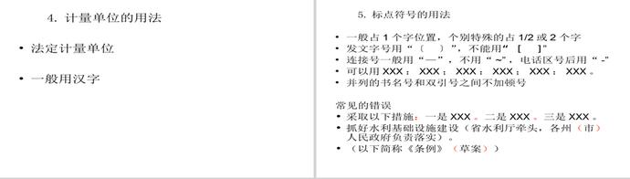 黨政機關公文處理工作條例PPT模板-4