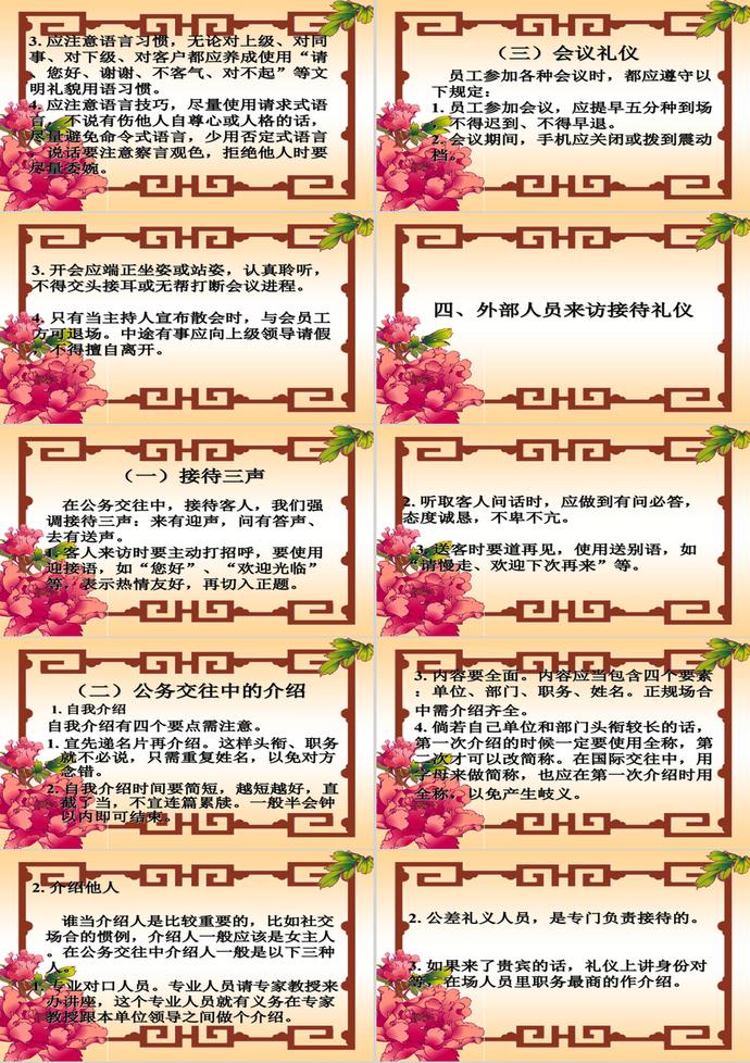 辦公室工作人員禮儀規范PPT模板-1