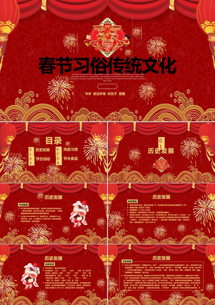 春節(jié)2PPT模板