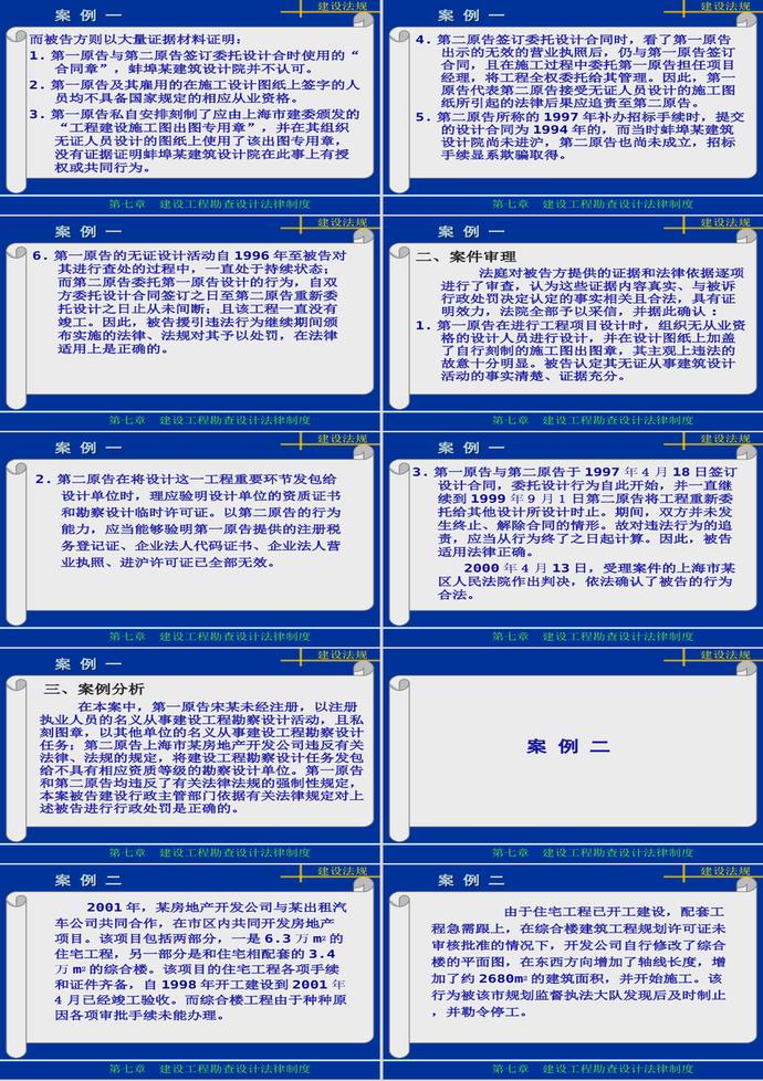 第7章建設工程T勘察設計法律制度PP模板-3