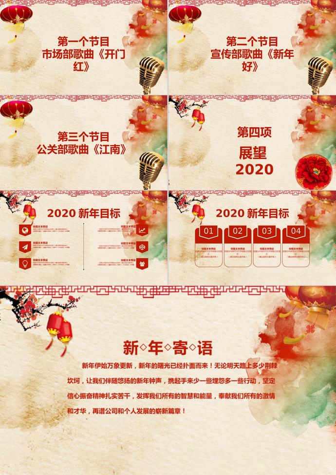 元旦晚會PPT模板-2