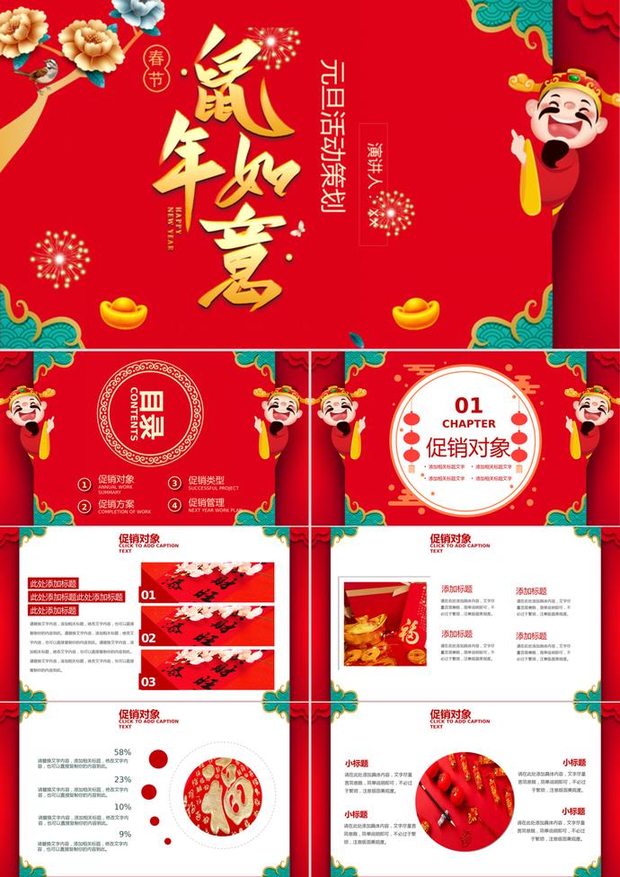 元旦活動(dòng)策劃PPT模板