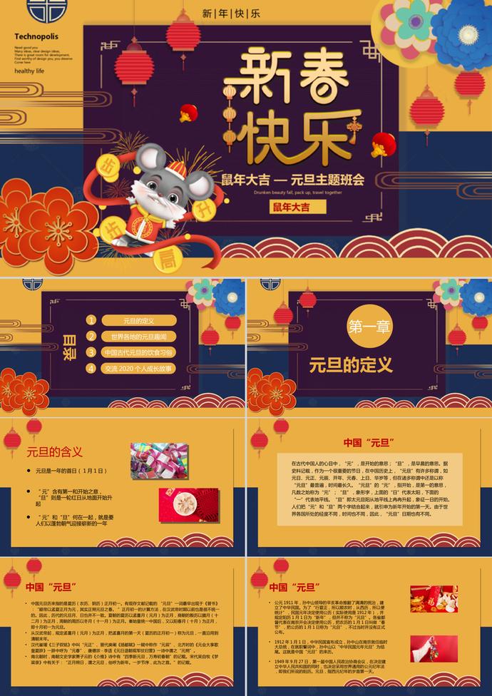 元旦主題班會PPT模板