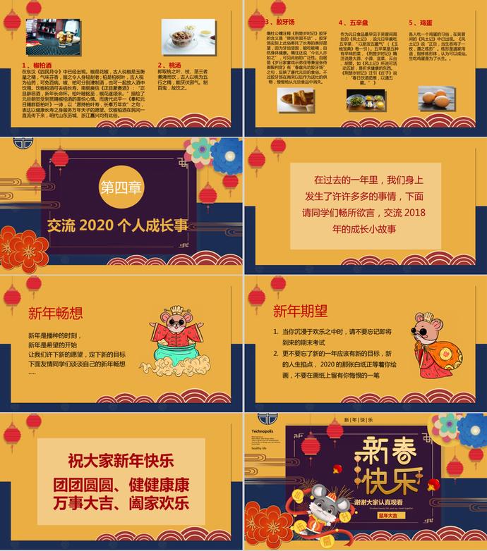 元旦主題班會PPT模板-2