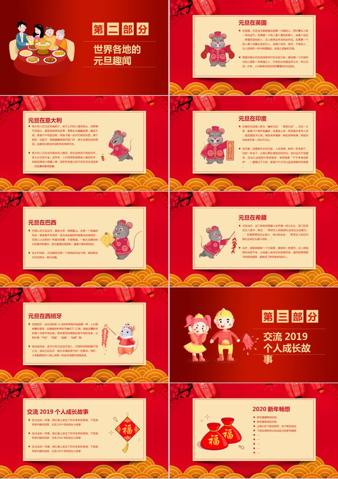 元旦主題班會PPT模板-1