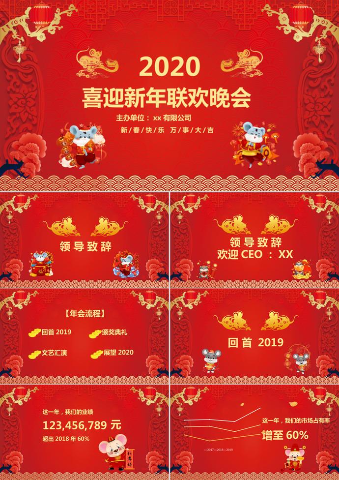 春節聯歡晚會PPT模板