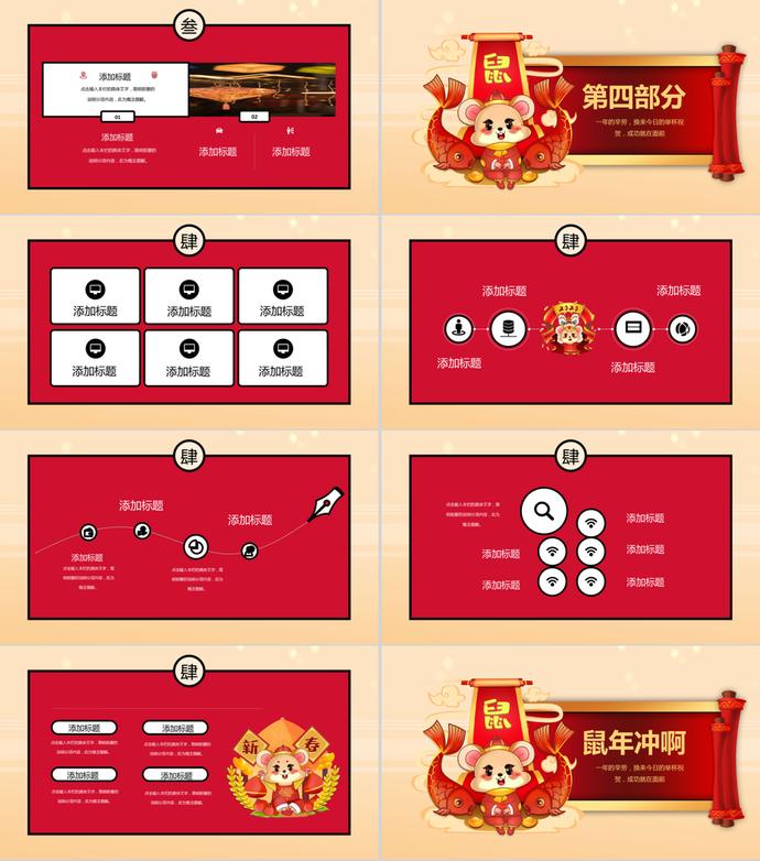 鼠年新年總結PPT模板-2