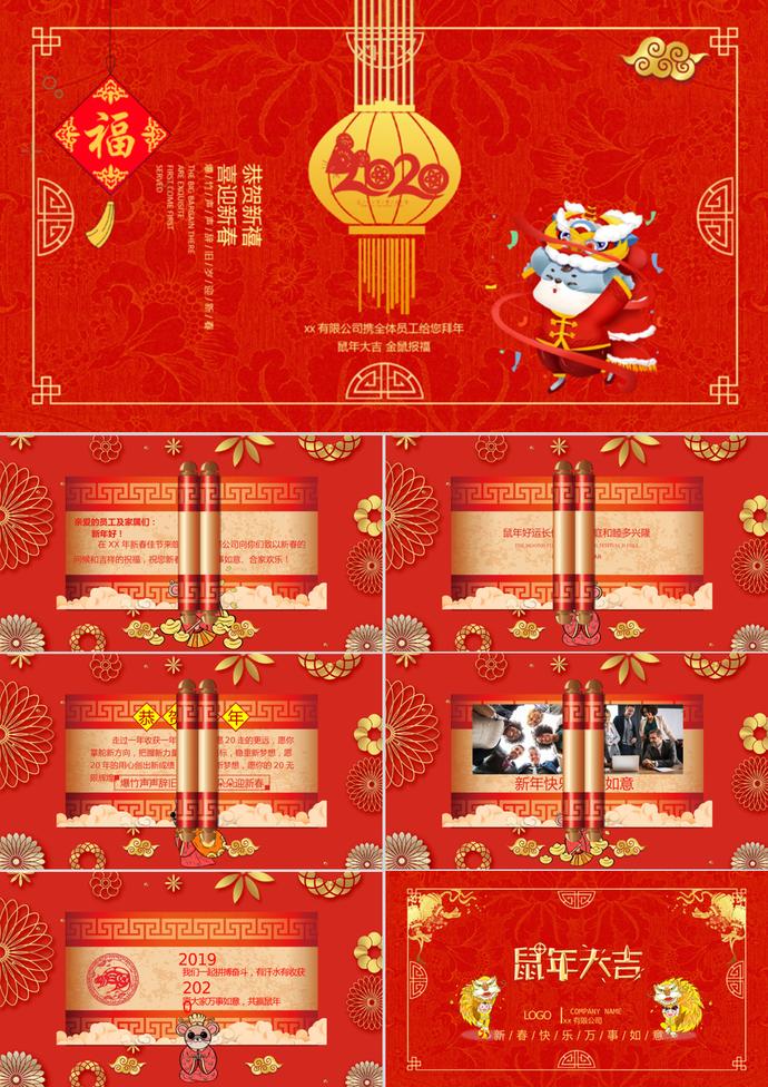 春節新年祝福電子賀卡PPT模板