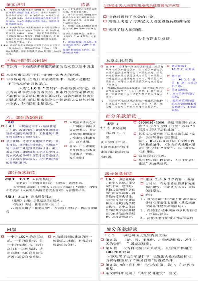 民用建筑水消防系統設計規范PPT模板-2