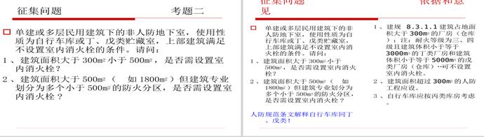 民用建筑水消防系統設計規范PPT模板-5