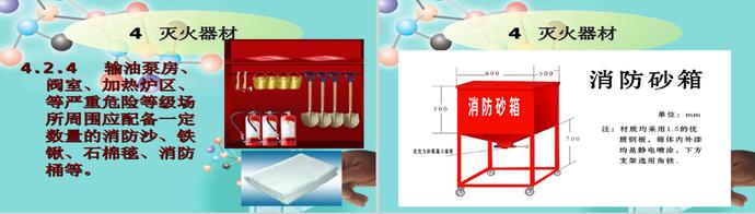 輸油氣站消防設(shè)施設(shè)置管理規(guī)范PPT模板-5