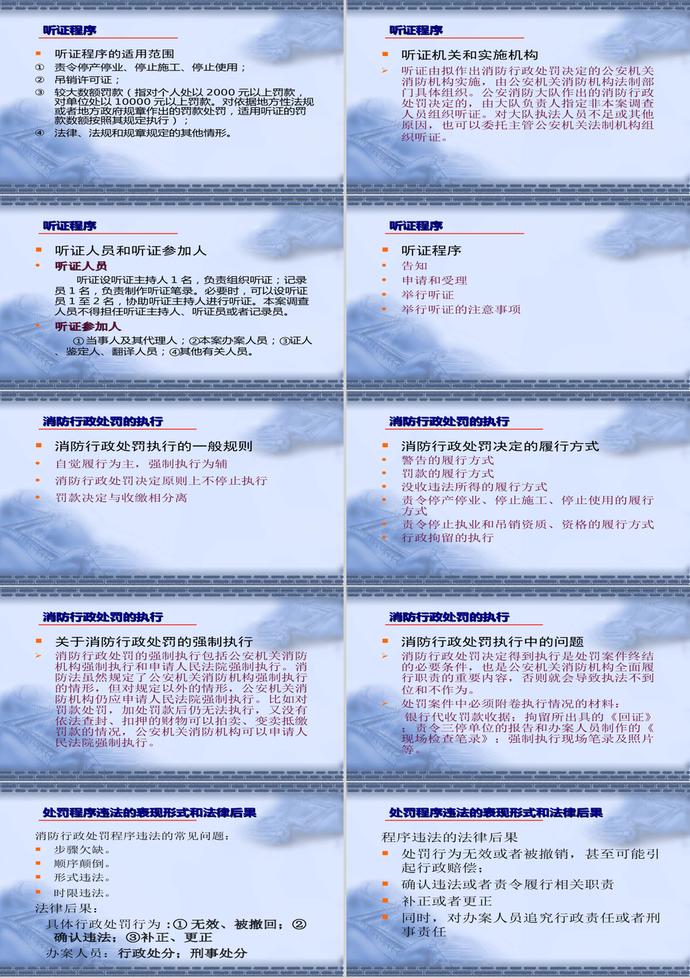 規(guī)范消防行政處罰和行政強制PPT模板-3