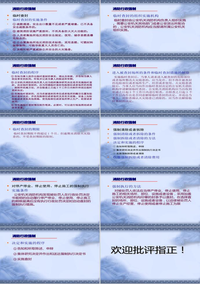 規(guī)范消防行政處罰和行政強制PPT模板-6