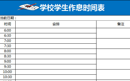 學校學生作息時間表-1