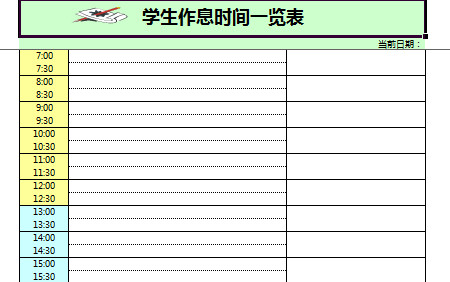 學生作息時間一覽表-1
