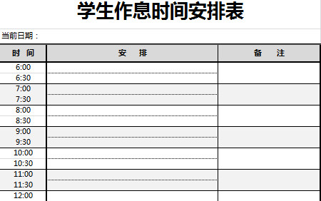 學生作息時間安排表-1