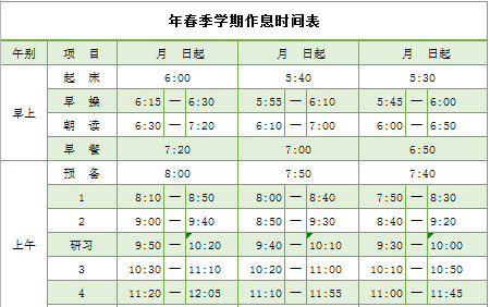 年春季學(xué)期作息時(shí)間表-1