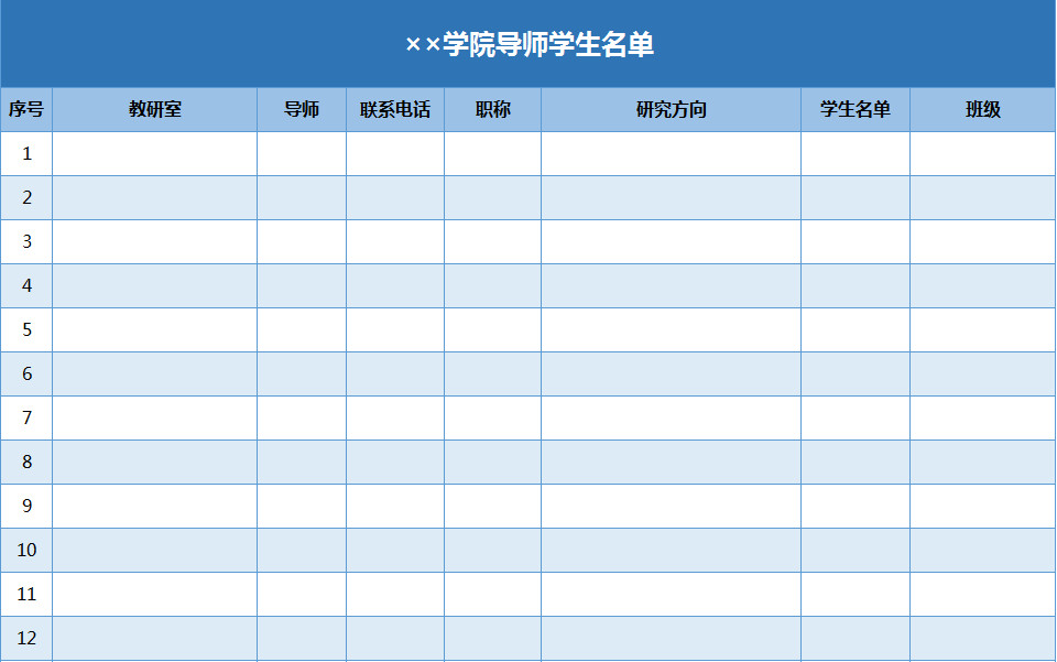 學院導師學生名單