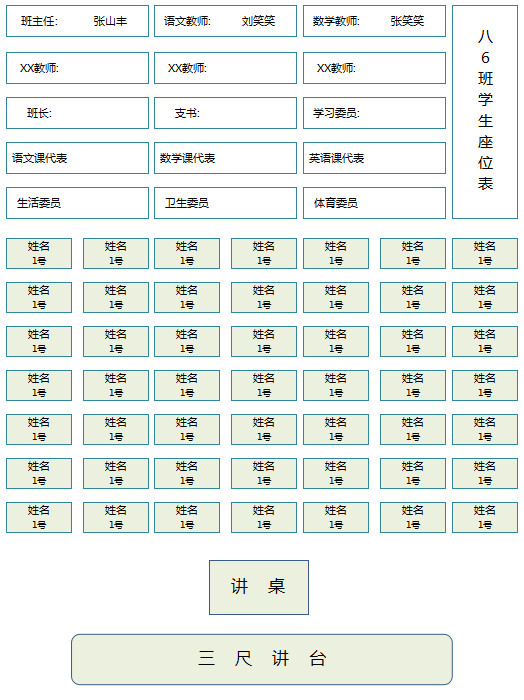 橙色邊框班級學生座位表