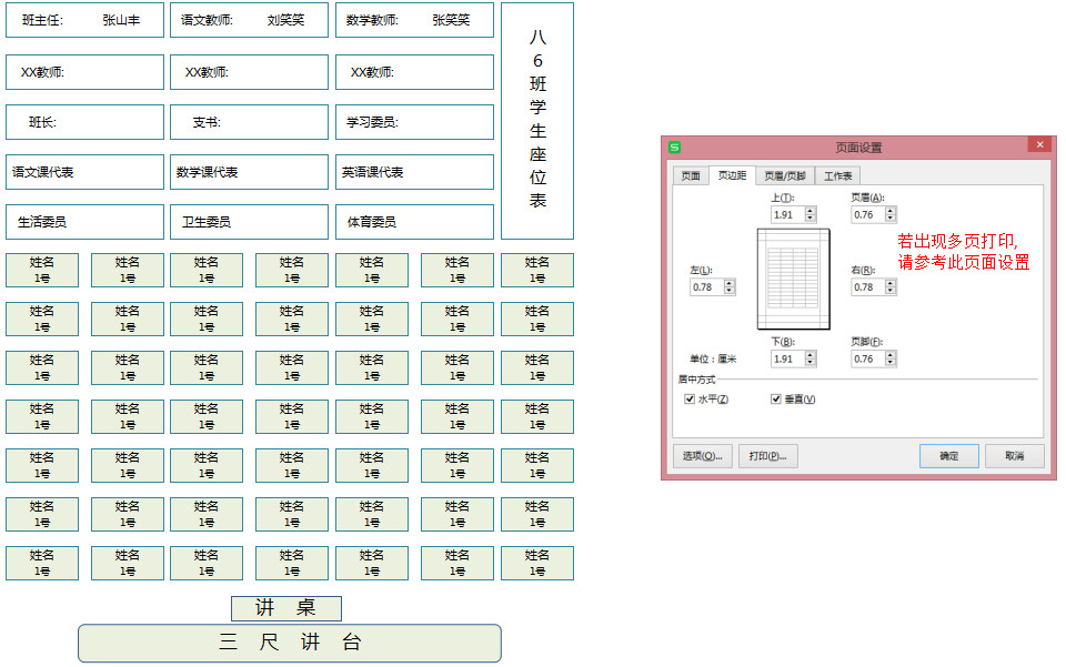 橙色邊框班級學生座位表-1