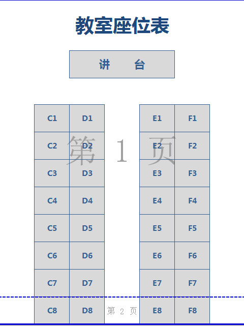 簡(jiǎn)單大氣教室座位表