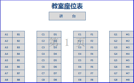 簡(jiǎn)單大氣教室座位表-1