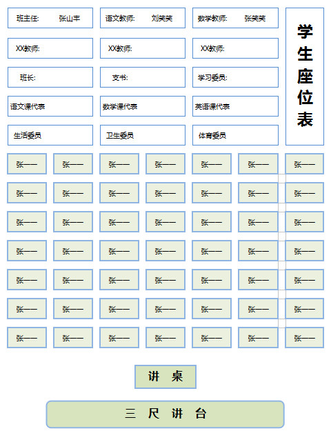 簡約創(chuàng)意學(xué)生座位表