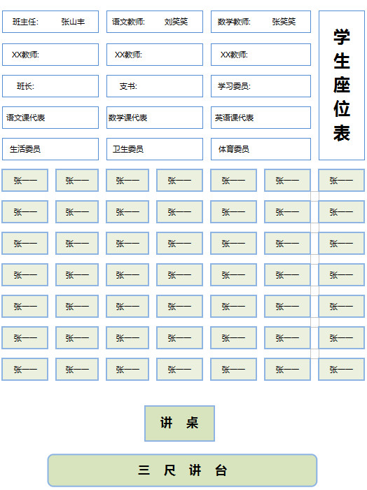 簡約創(chuàng)意學(xué)生座位表-2