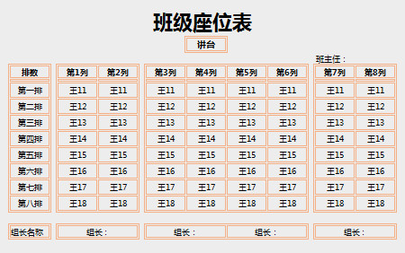 簡約班級座位表