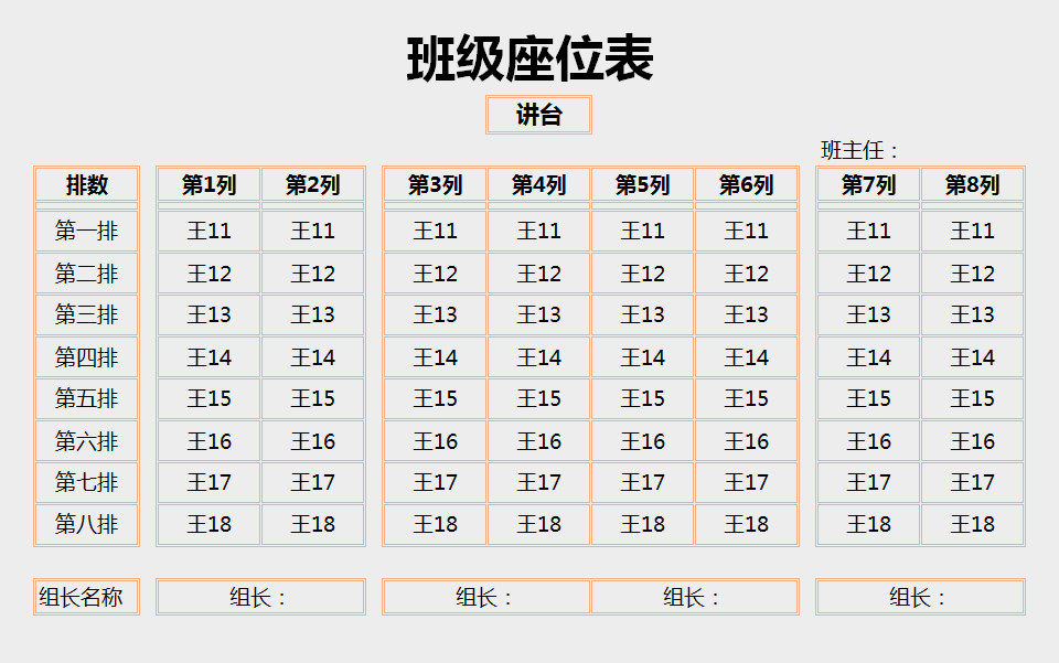 簡約班級座位表-1
