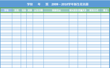 新生入學花名冊