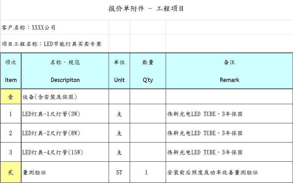 公司項(xiàng)目報(bào)價(jià)單-1