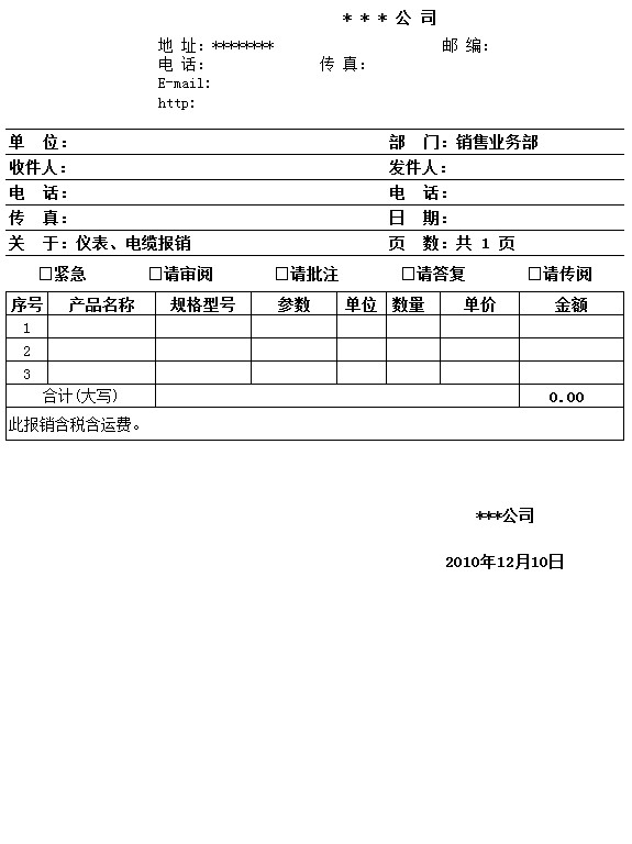公司產(chǎn)品報(bào)銷單