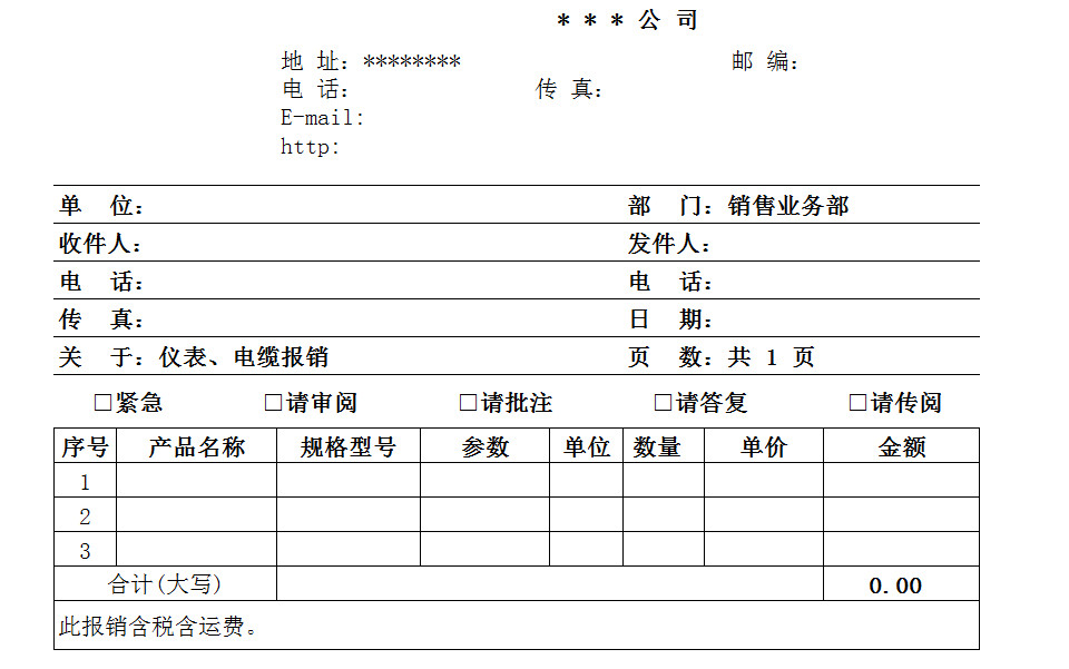 公司產(chǎn)品報(bào)銷單-1