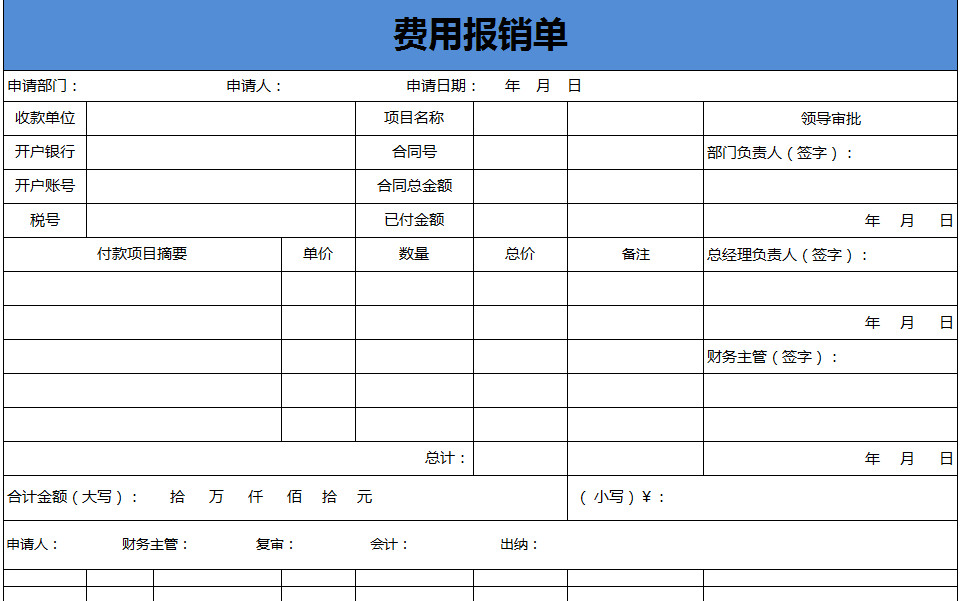 白色簡單費用報銷單-1