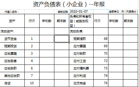 資產負債表（小企業）-年報-1