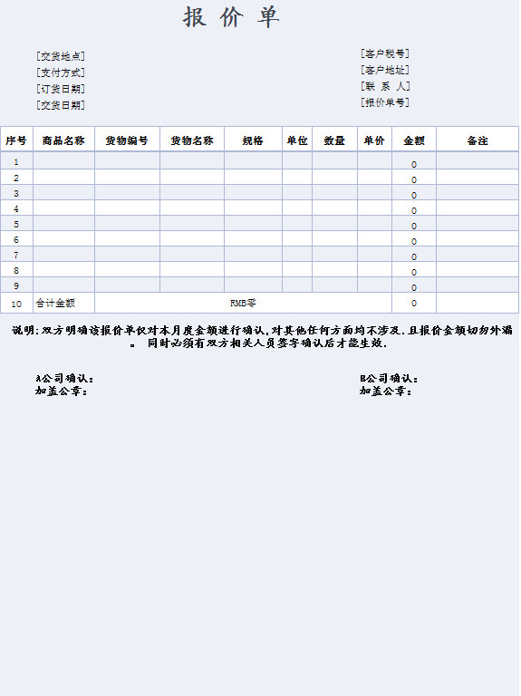 公司銷售報(bào)價單