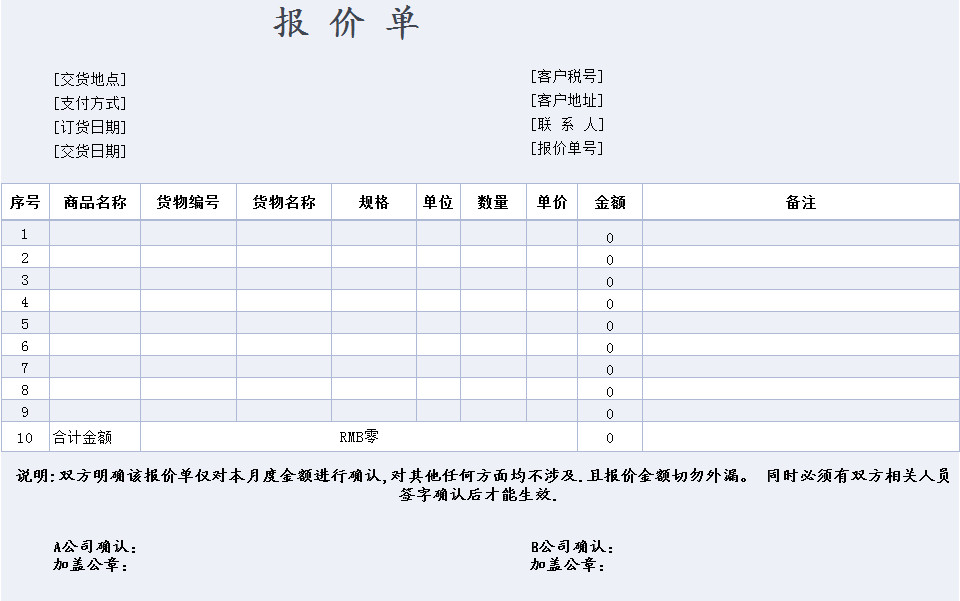 公司銷售報(bào)價單-1