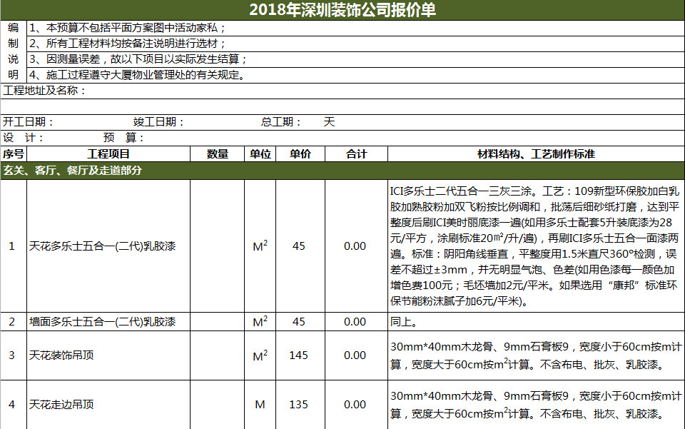 某裝修公司報價單