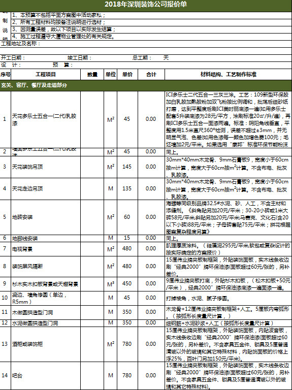 某裝修公司報價單-1