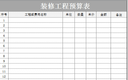 裝修工程預算表-1