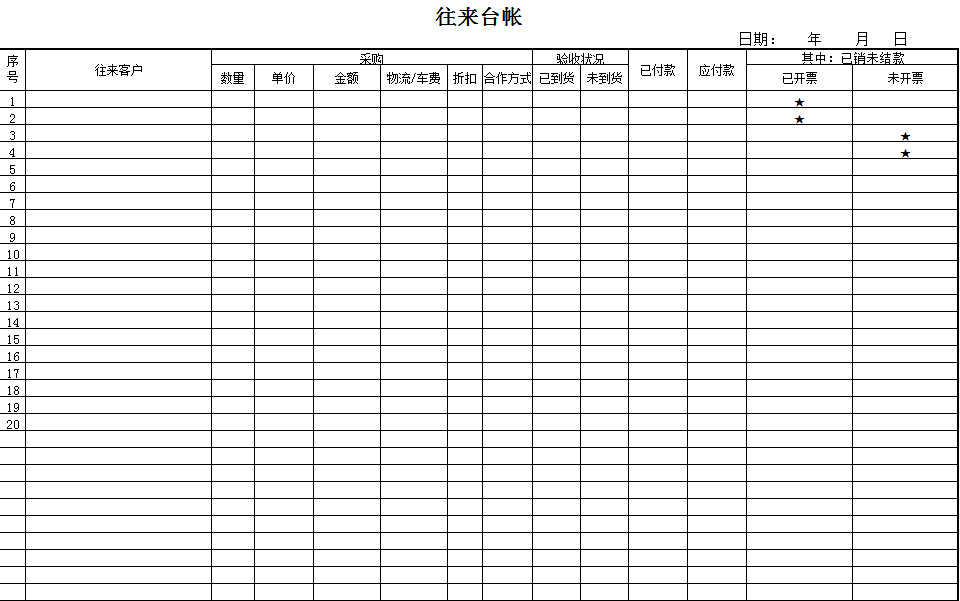 往來對賬單及供應商臺賬-1