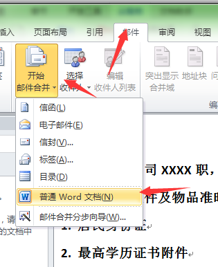 制作主文檔