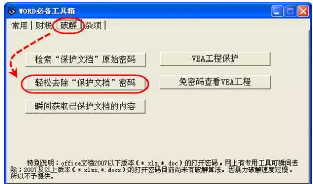 word解密