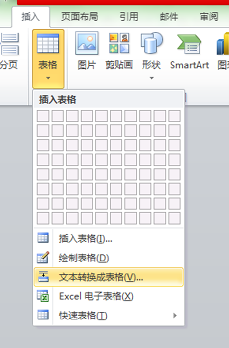 文字轉表格