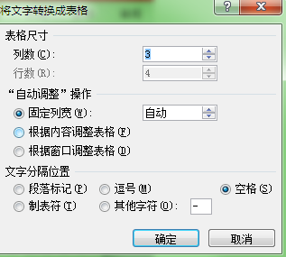 文字轉表格