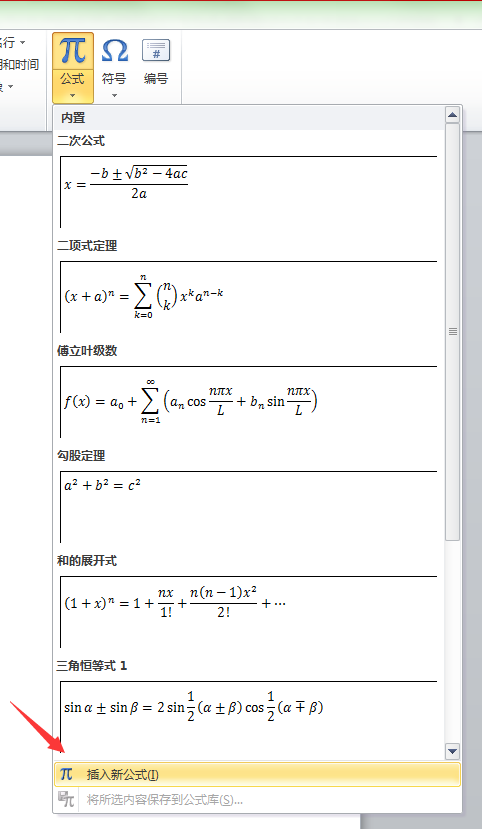word輸入分?jǐn)?shù)